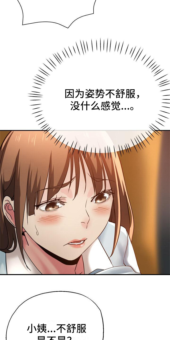 《瑜伽学院》第26章到家了 第3页