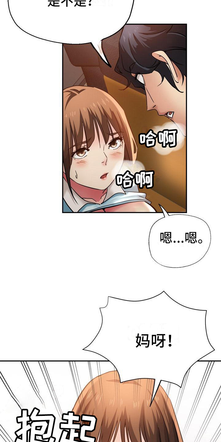 《瑜伽学院》第26章到家了 第4页