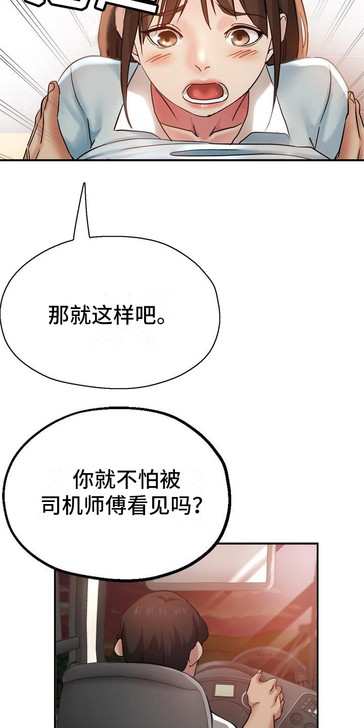 《瑜伽学院》第26章到家了 第5页