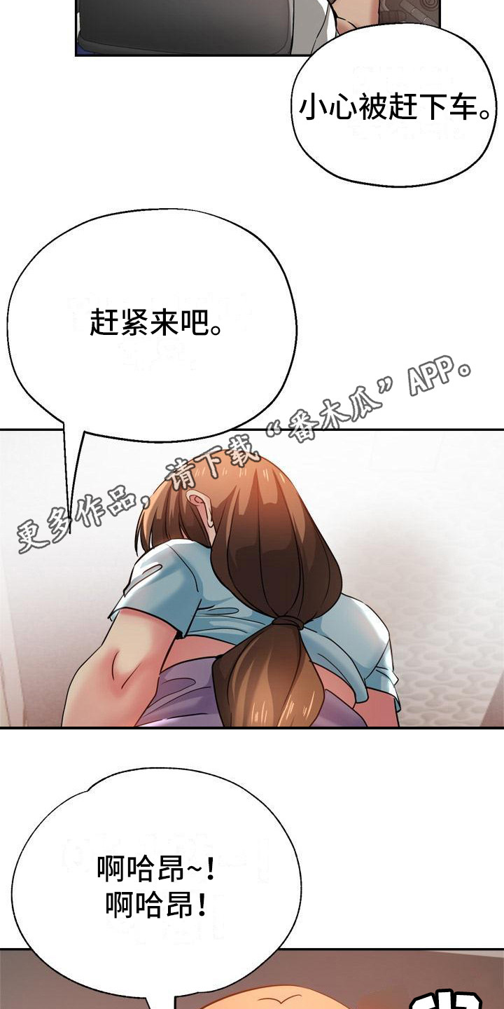 《瑜伽学院》第26章到家了 第6页