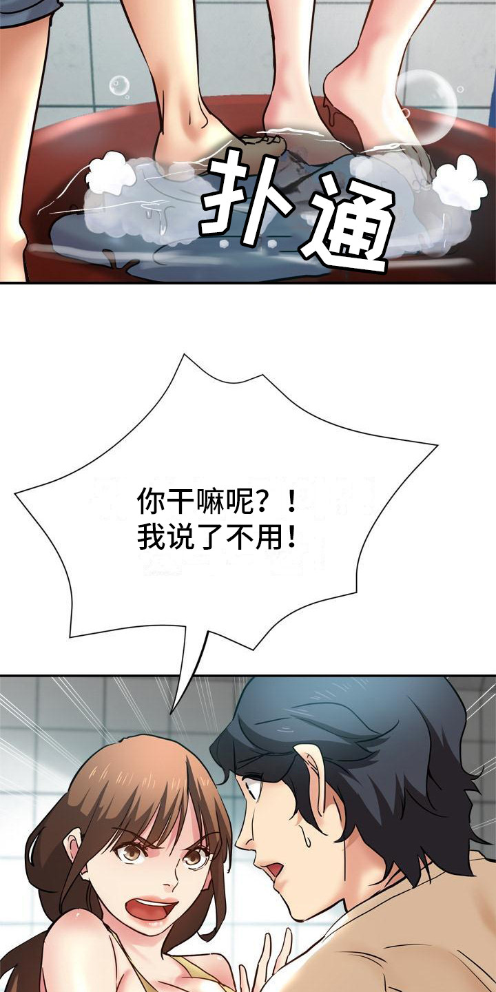 《瑜伽学院》第21章洗衣服 第10页