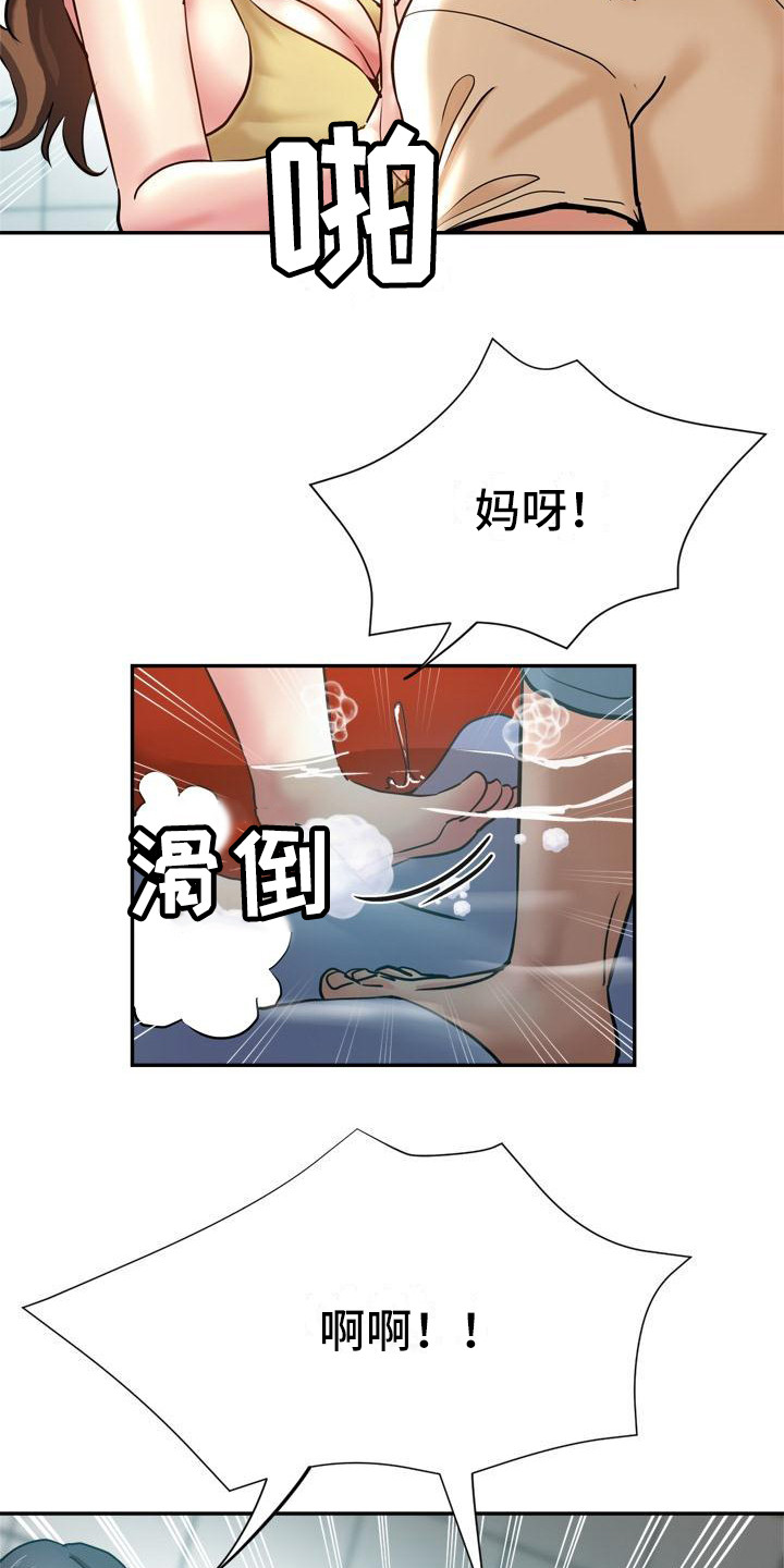 《瑜伽学院》第21章洗衣服 第11页