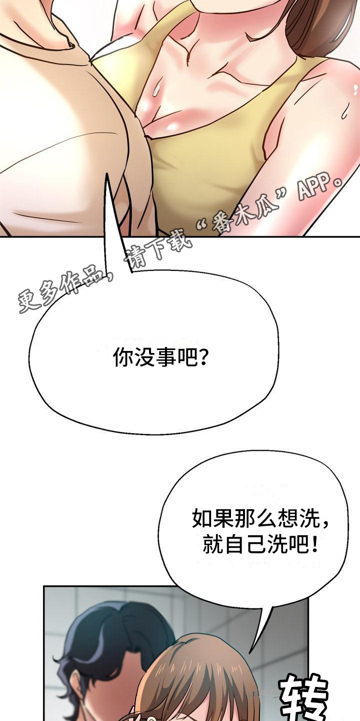 《瑜伽学院》第21章洗衣服 第13页