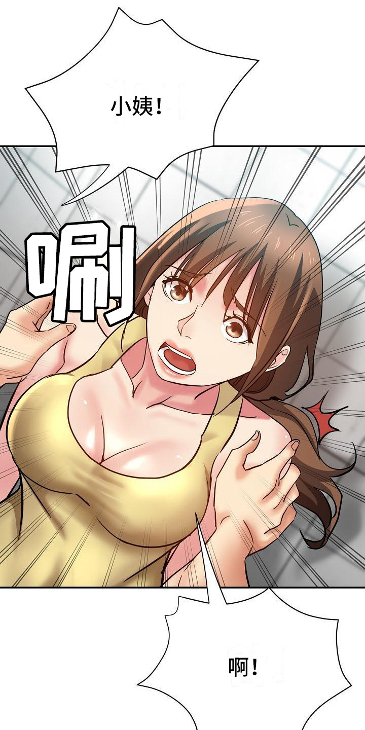 《瑜伽学院》第21章洗衣服 第15页