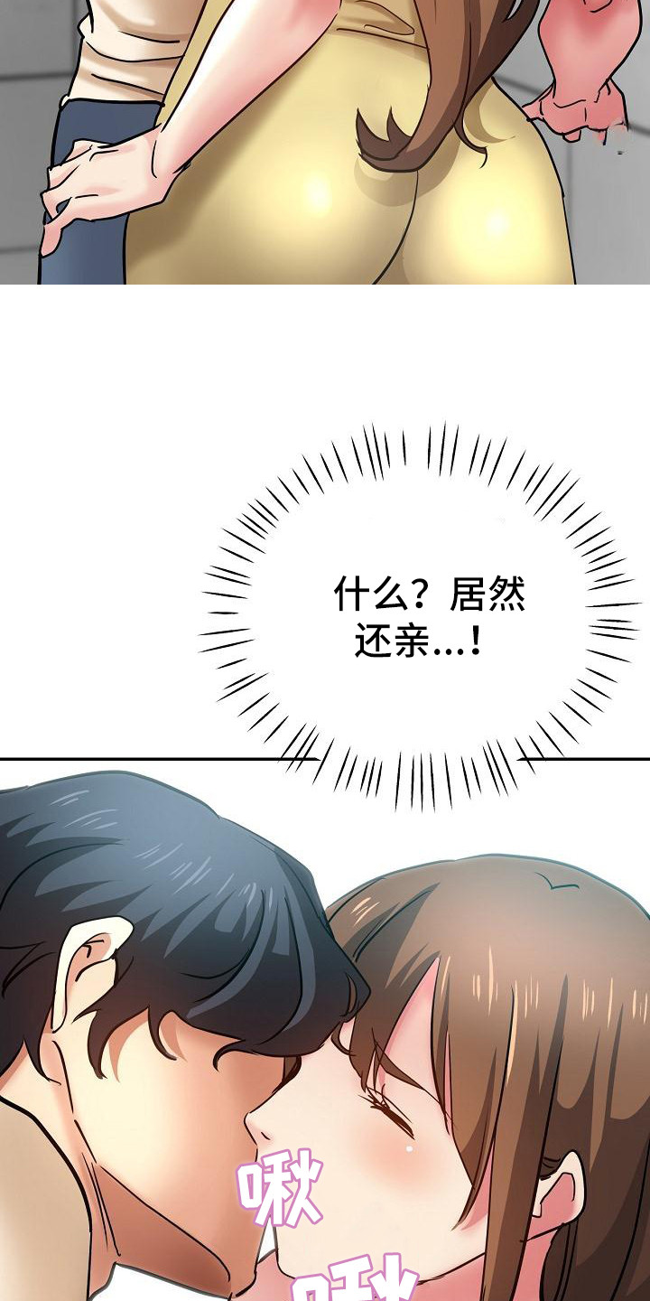 《瑜伽学院》第21章洗衣服 第17页
