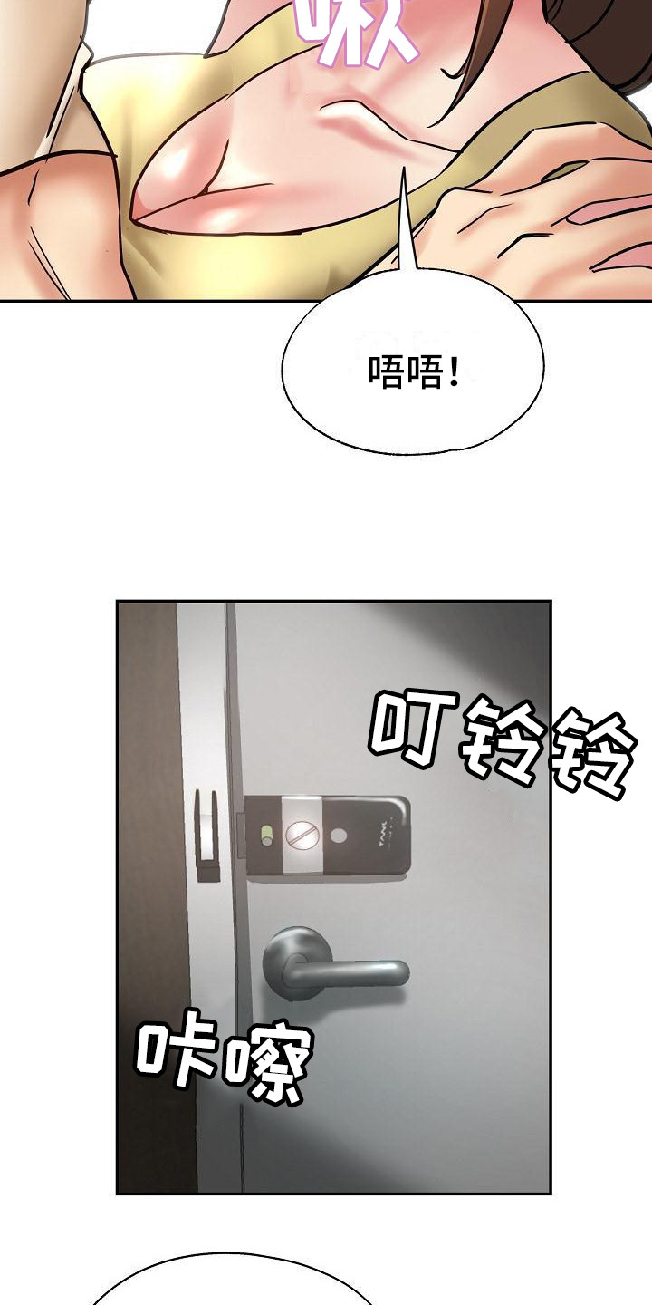 《瑜伽学院》第21章洗衣服 第18页