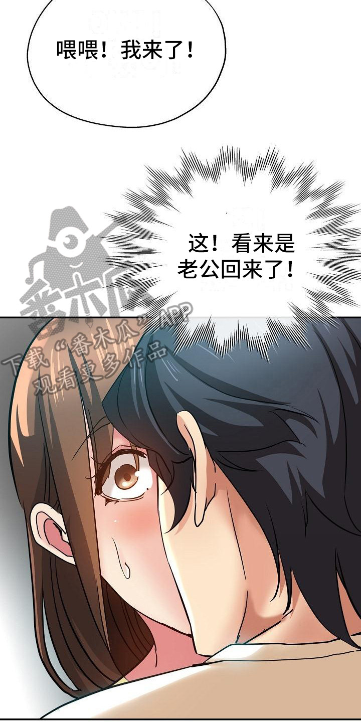 《瑜伽学院》第21章洗衣服 第19页
