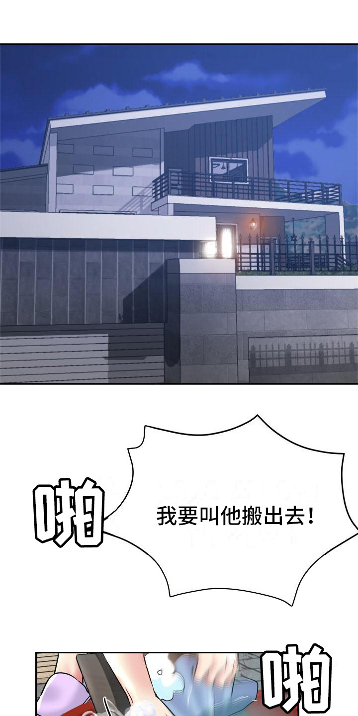 《瑜伽学院》第21章洗衣服 第1页
