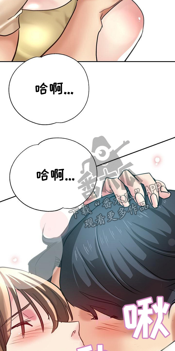 《瑜伽学院》第21章洗衣服 第22页