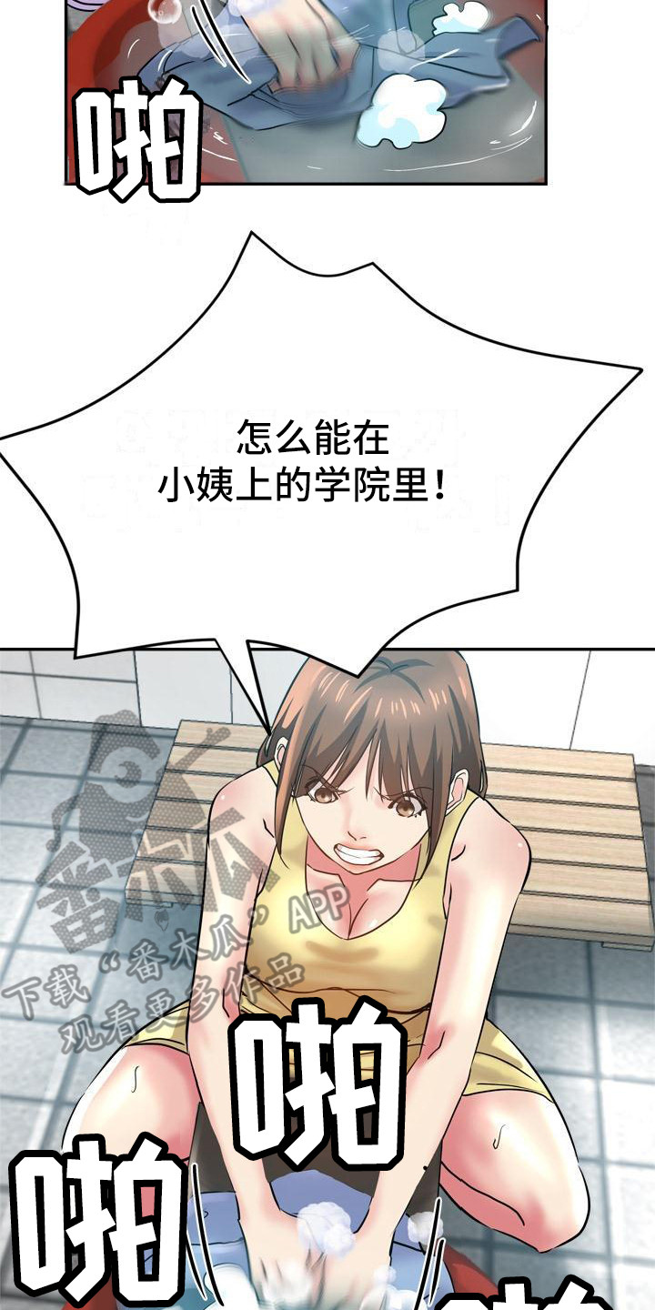 《瑜伽学院》第21章洗衣服 第2页