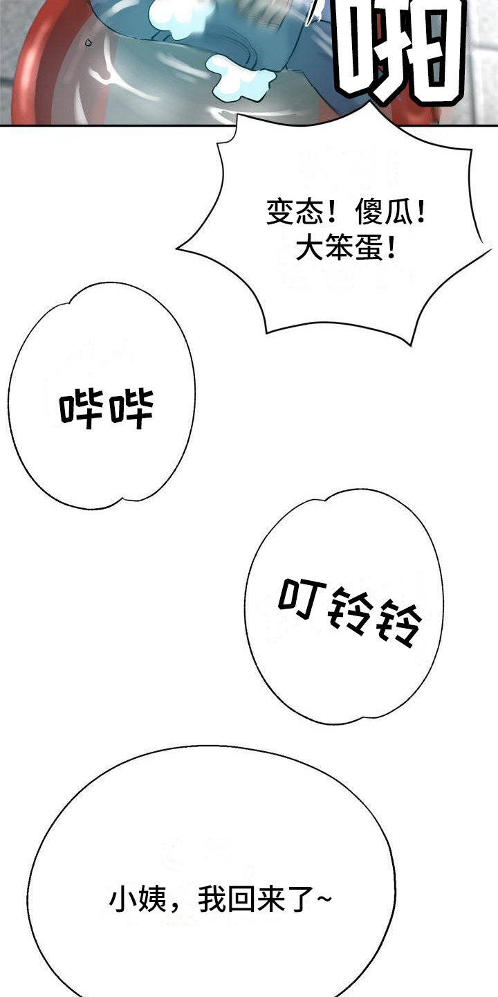 《瑜伽学院》第21章洗衣服 第3页