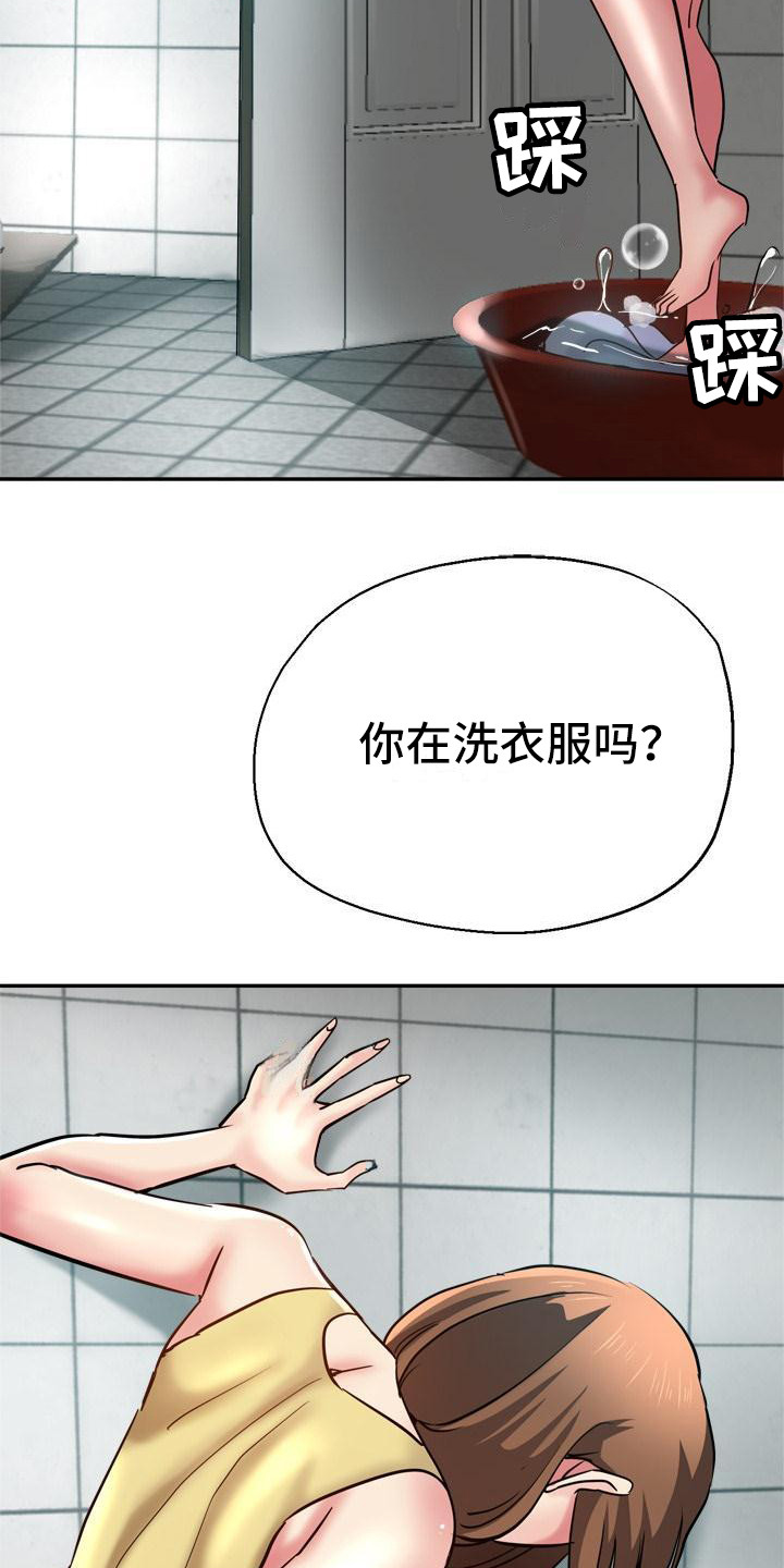 《瑜伽学院》第21章洗衣服 第6页