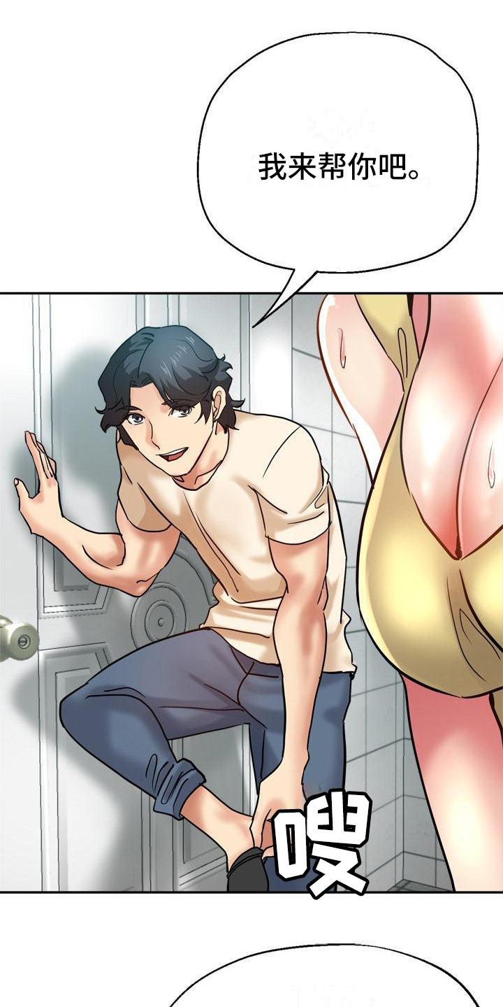 《瑜伽学院》第21章洗衣服 第8页