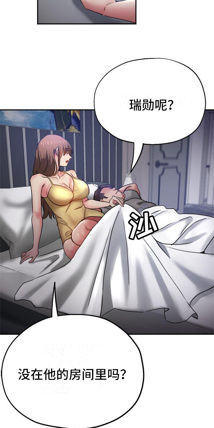 《瑜伽学院》第22章意犹未尽 第17页