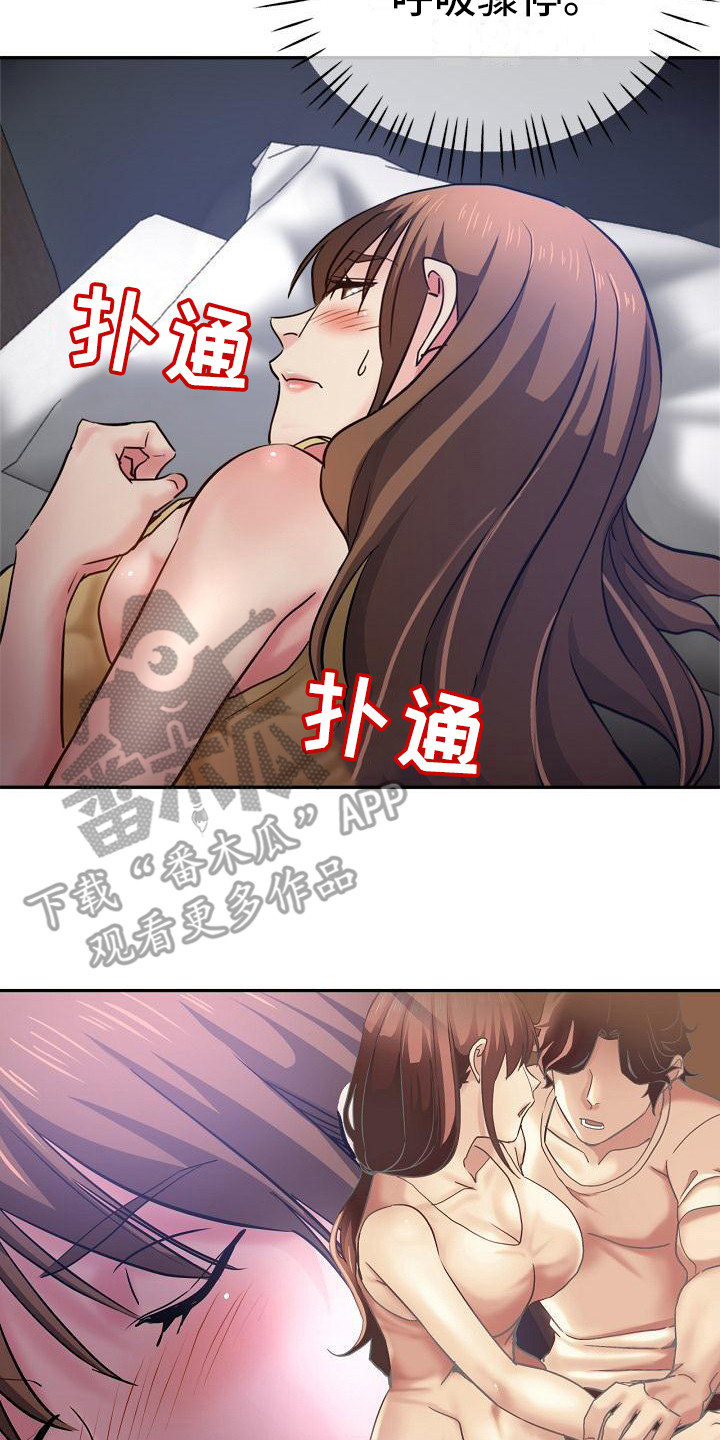 《瑜伽学院》第22章意犹未尽 第19页