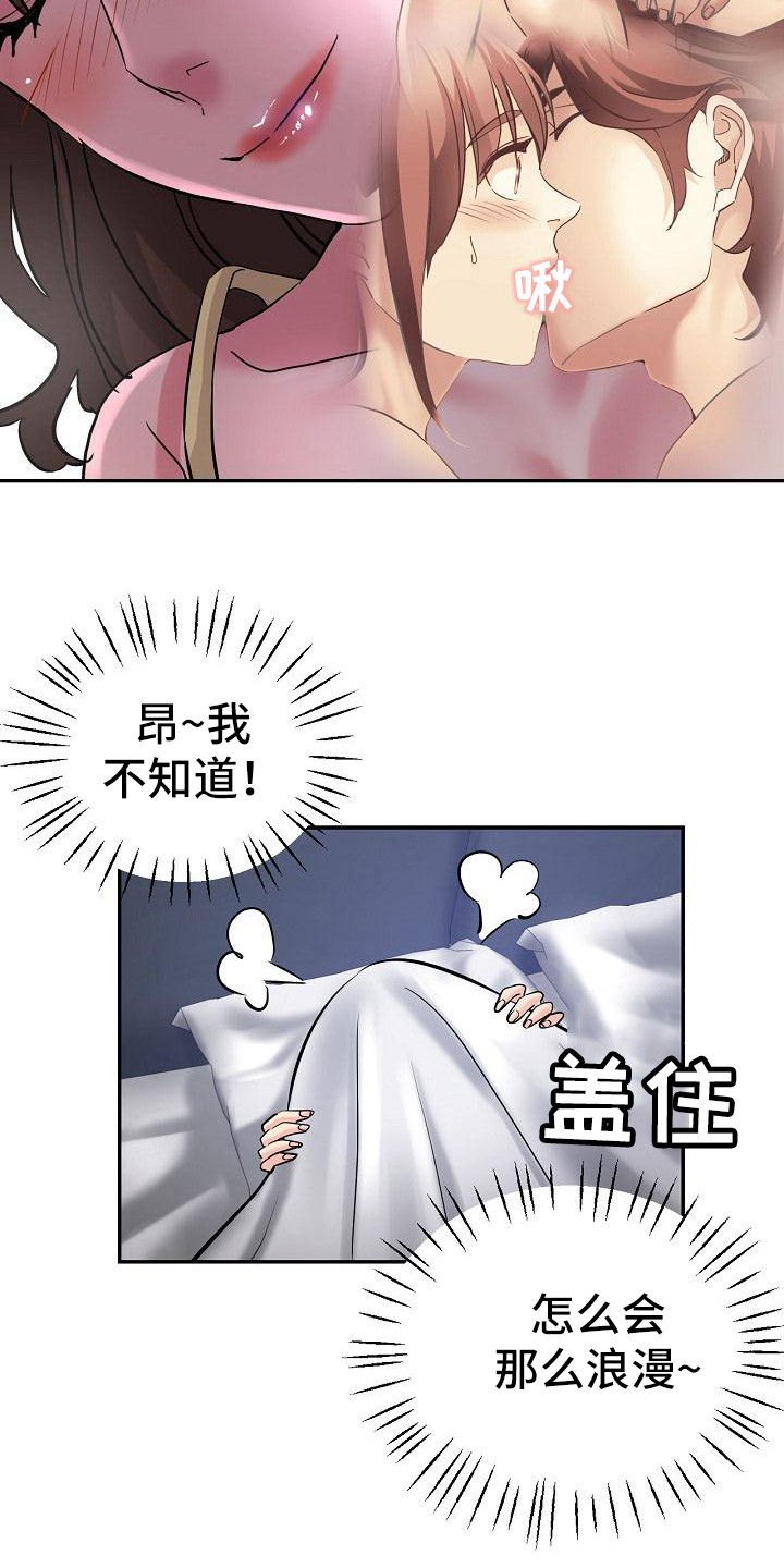 《瑜伽学院》第22章意犹未尽 第20页
