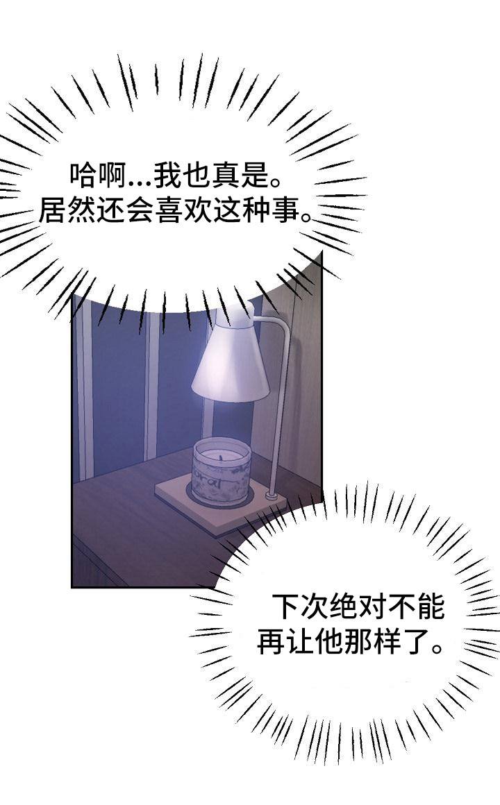 《瑜伽学院》第22章意犹未尽 第21页