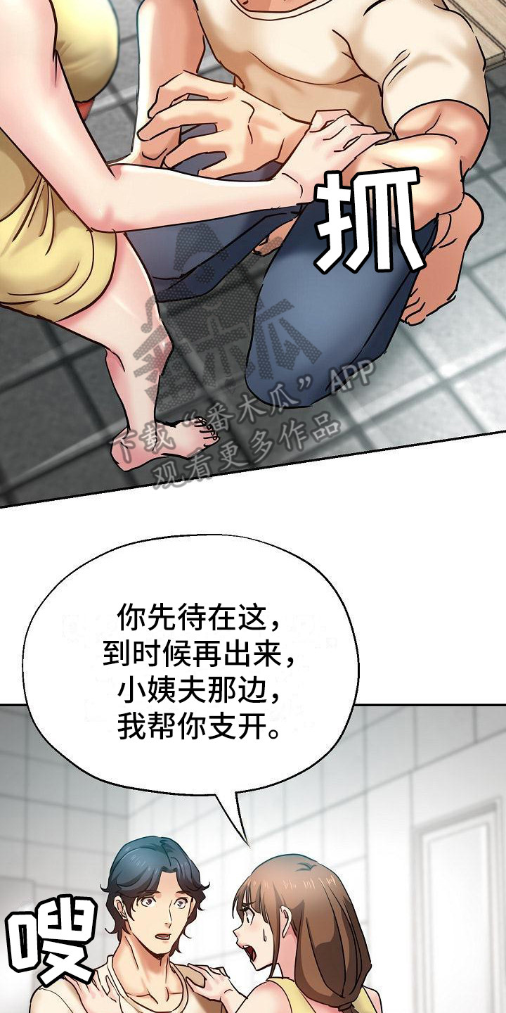《瑜伽学院》第22章意犹未尽 第9页
