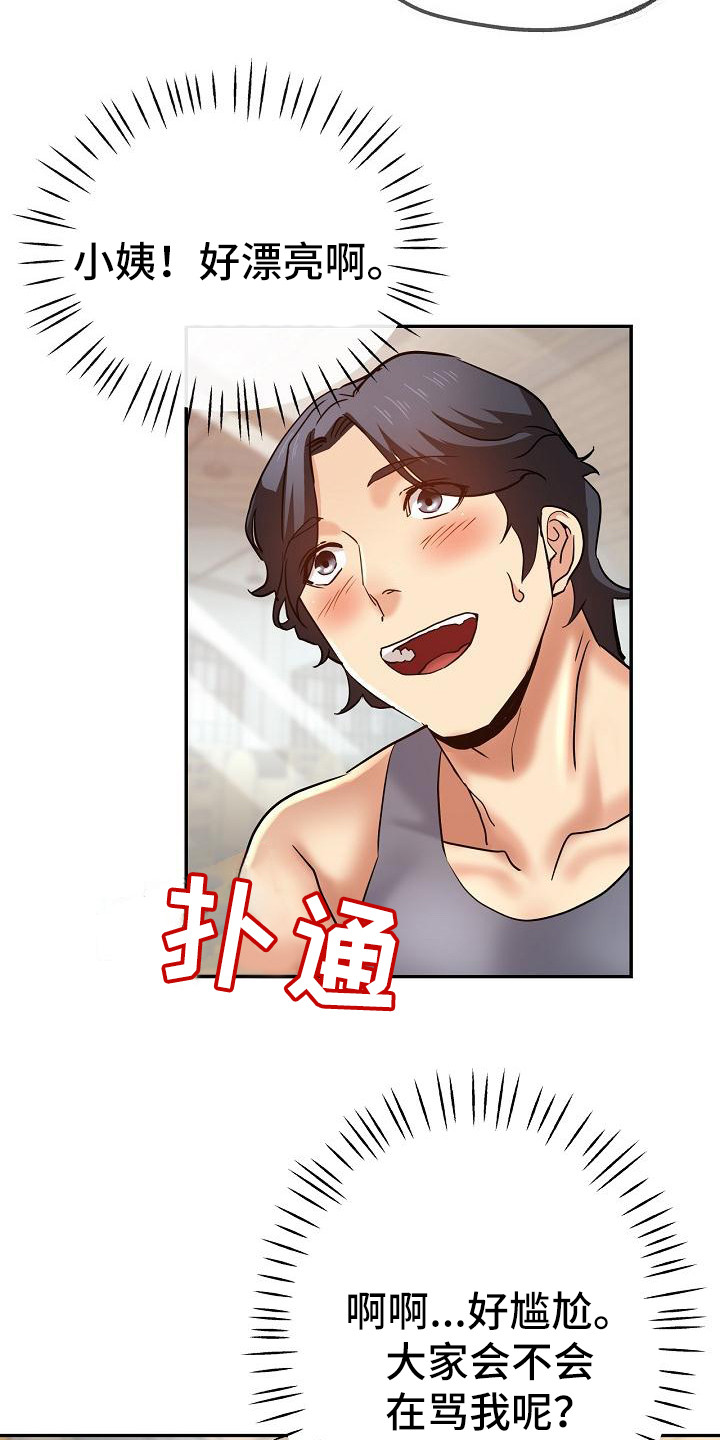 《瑜伽学院》第23章新衣服 第10页