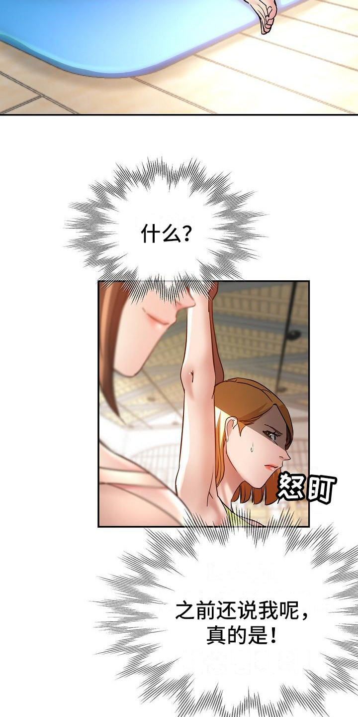 《瑜伽学院》第23章新衣服 第12页