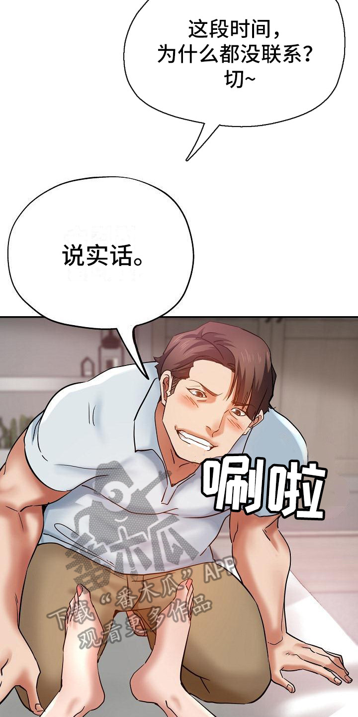《瑜伽学院》第23章新衣服 第21页