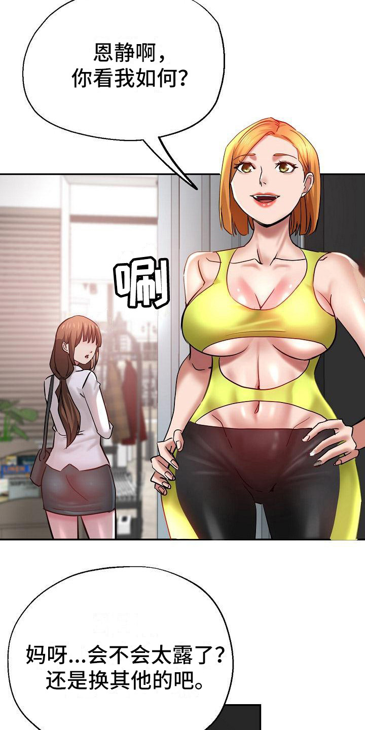 《瑜伽学院》第23章新衣服 第3页