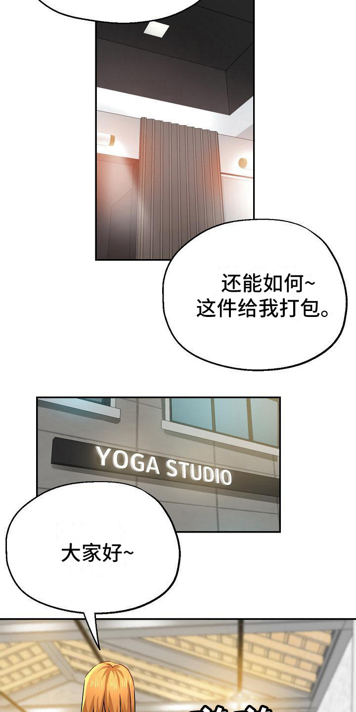 《瑜伽学院》第23章新衣服 第4页