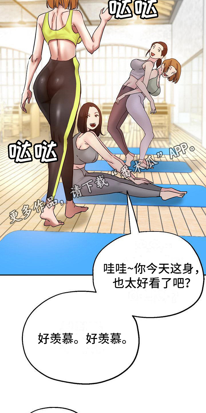《瑜伽学院》第23章新衣服 第5页