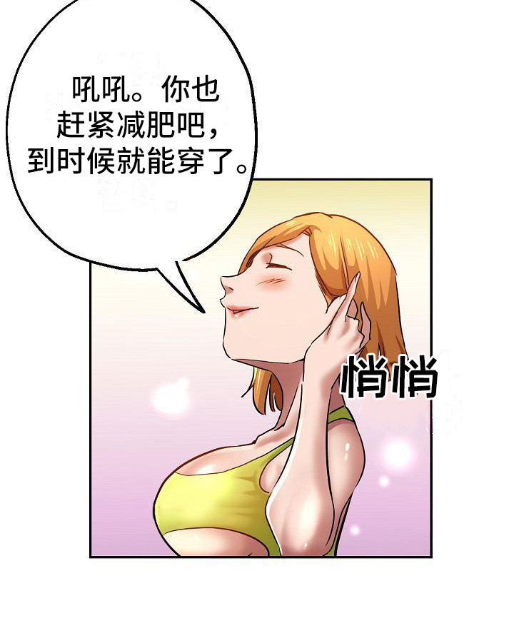 《瑜伽学院》第23章新衣服 第6页