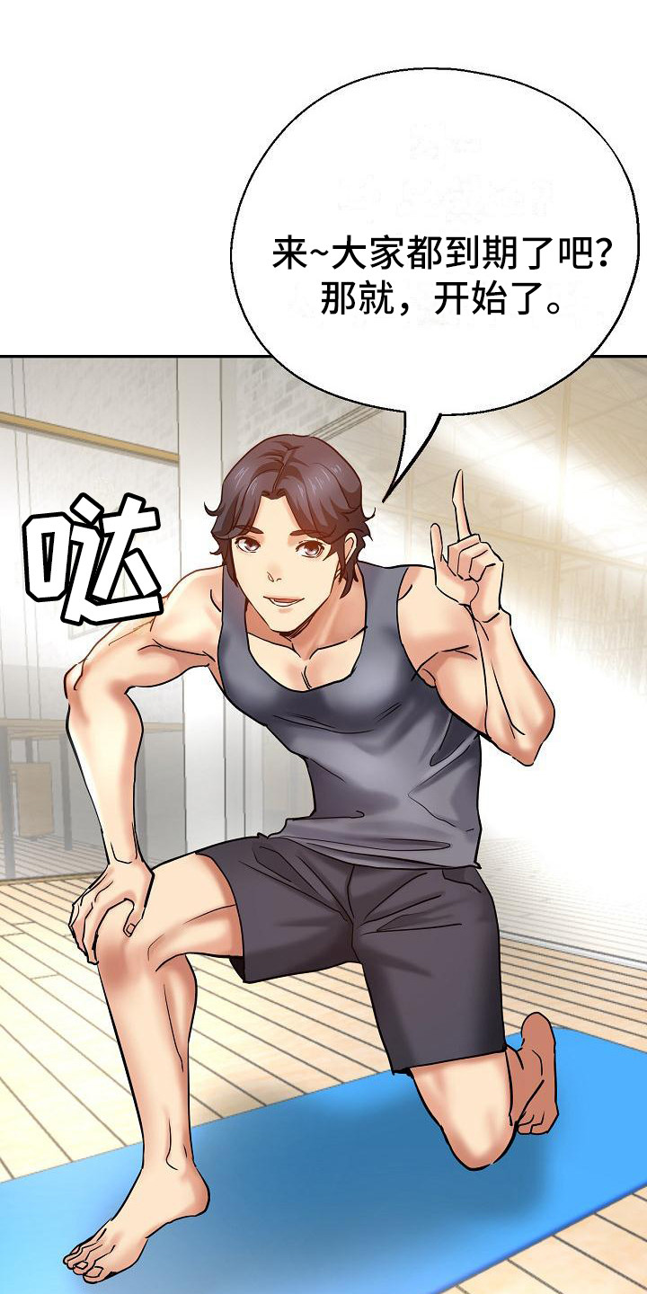 《瑜伽学院》第23章新衣服 第7页