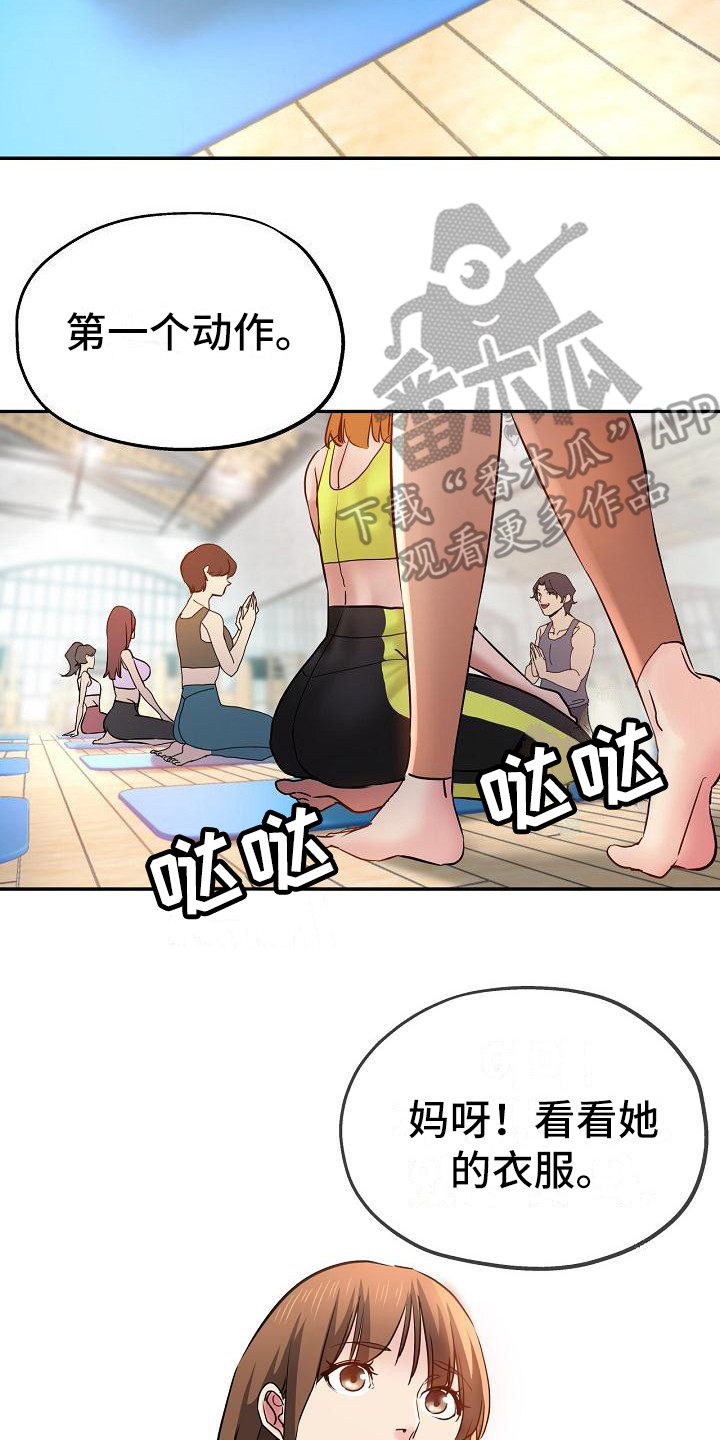 《瑜伽学院》第23章新衣服 第8页