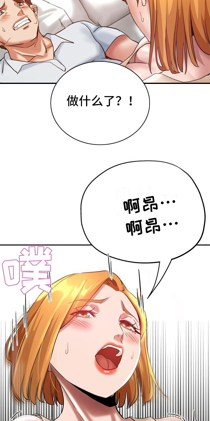 《瑜伽学院》第24章挑拨离间 第10页