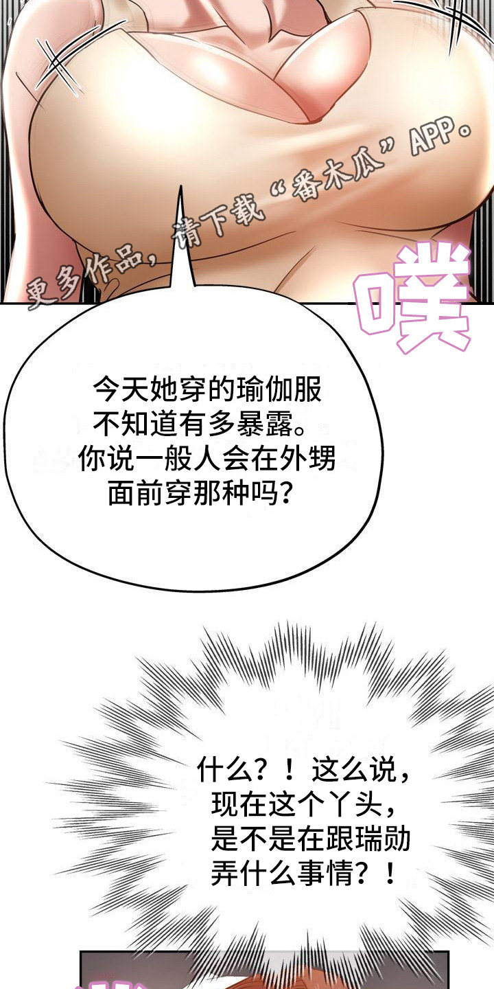 《瑜伽学院》第24章挑拨离间 第11页
