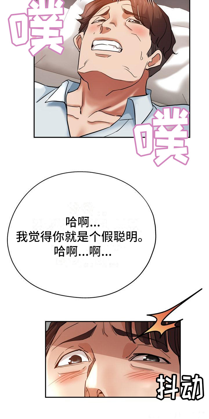 《瑜伽学院》第24章挑拨离间 第12页