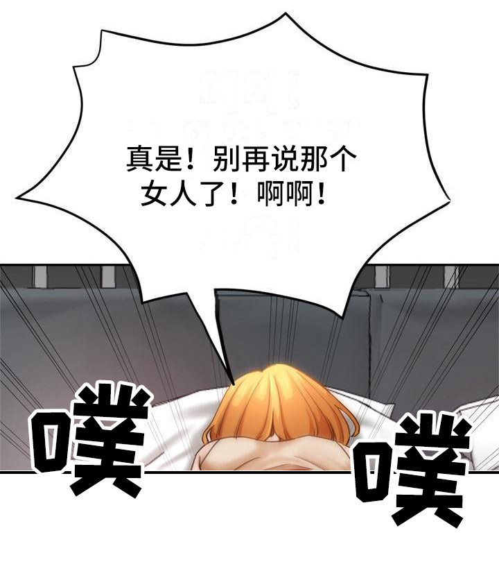 《瑜伽学院》第24章挑拨离间 第13页