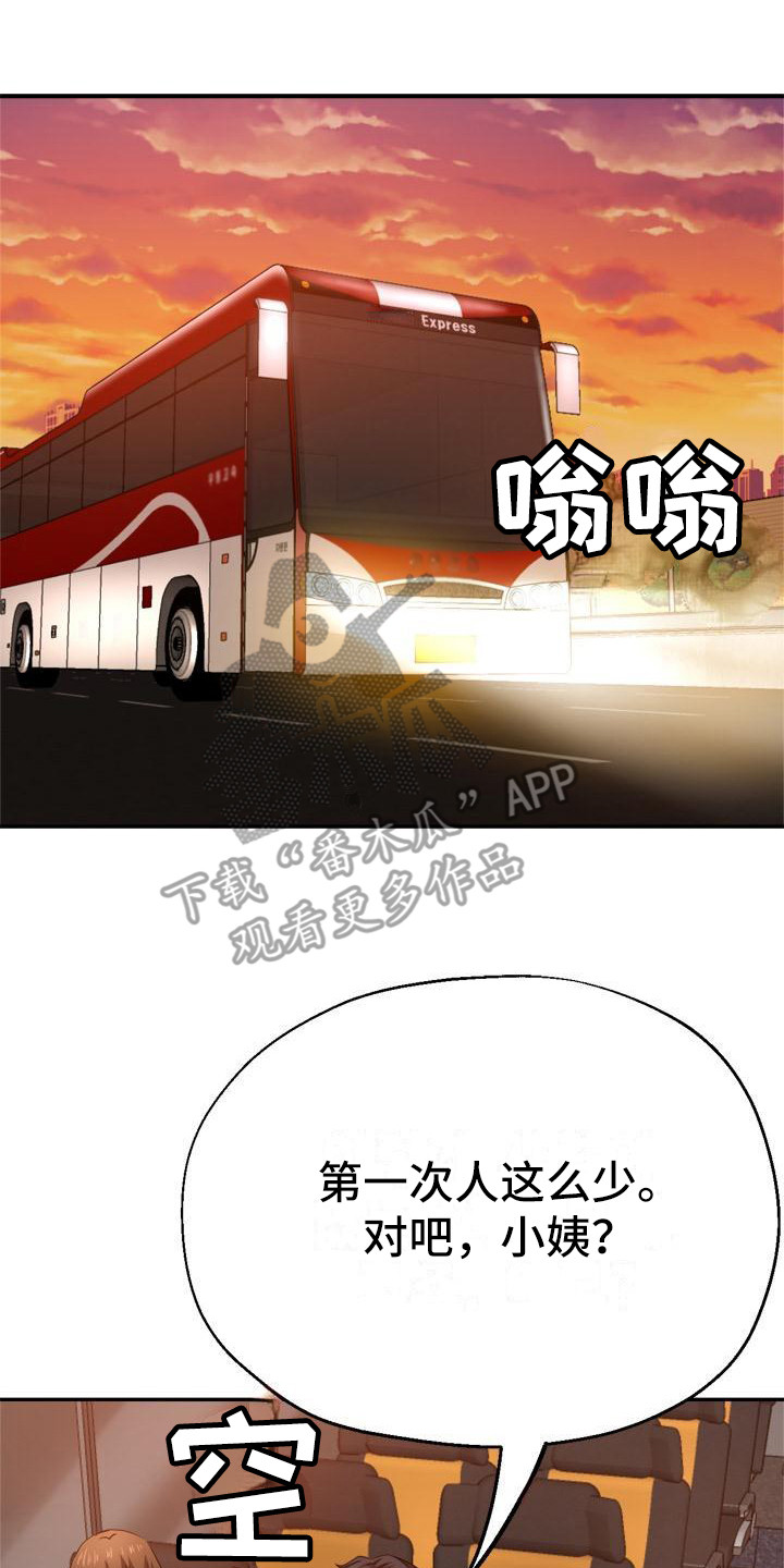 《瑜伽学院》第24章挑拨离间 第14页