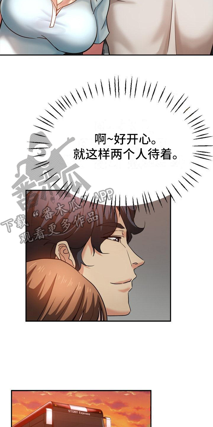 《瑜伽学院》第24章挑拨离间 第17页