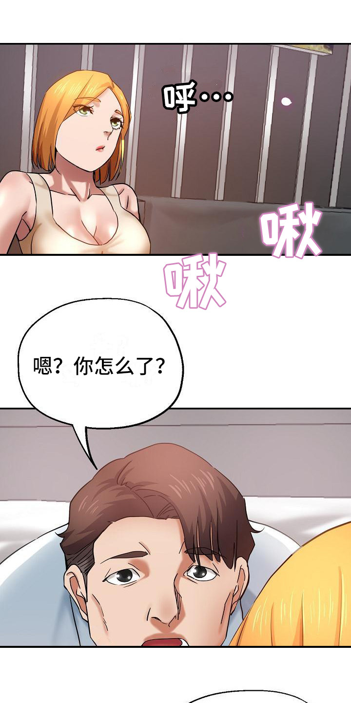 《瑜伽学院》第24章挑拨离间 第1页