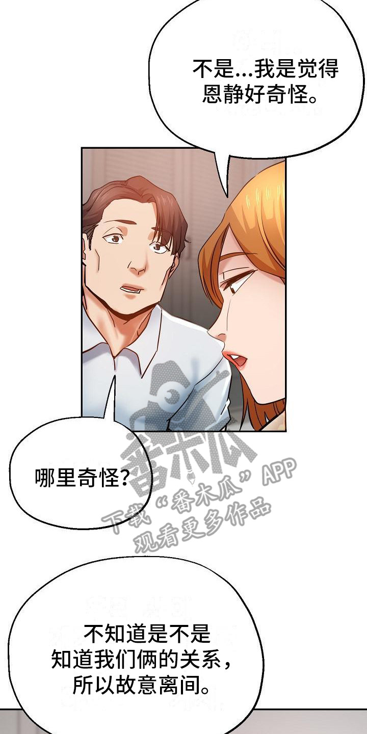 《瑜伽学院》第24章挑拨离间 第2页