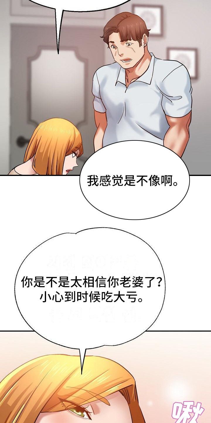 《瑜伽学院》第24章挑拨离间 第3页