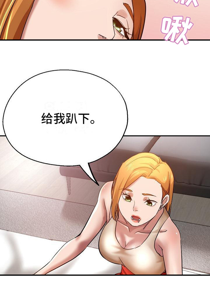 《瑜伽学院》第24章挑拨离间 第4页
