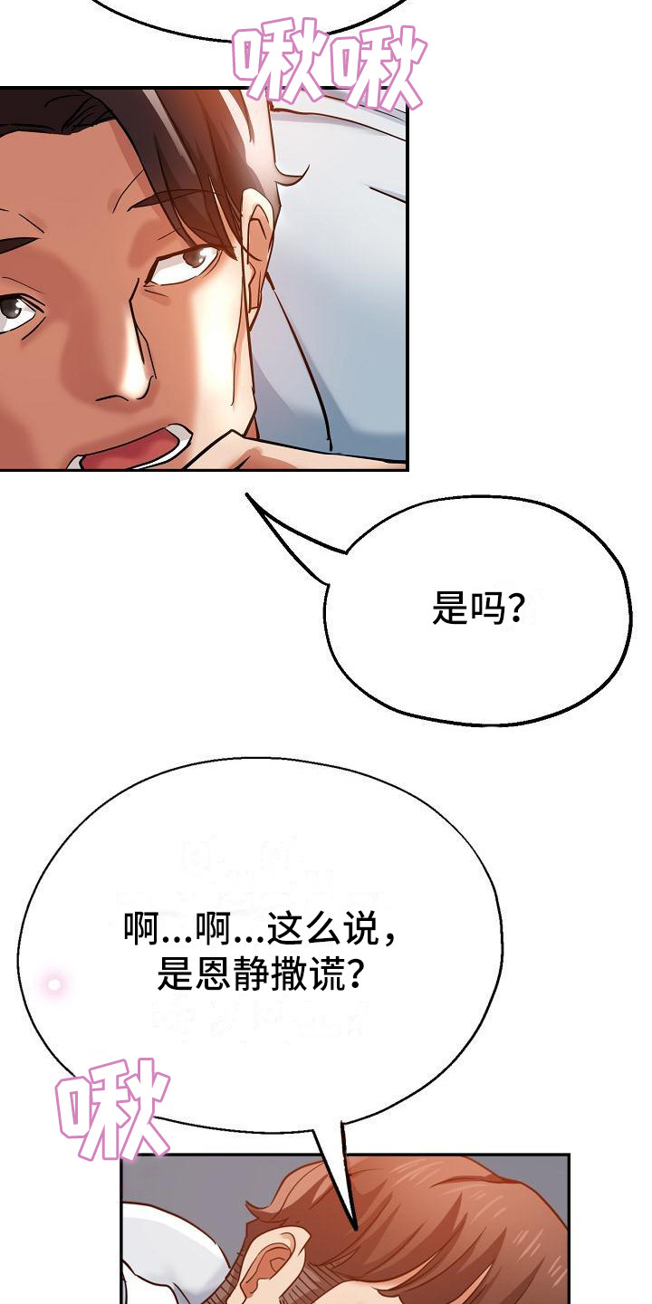 《瑜伽学院》第24章挑拨离间 第6页
