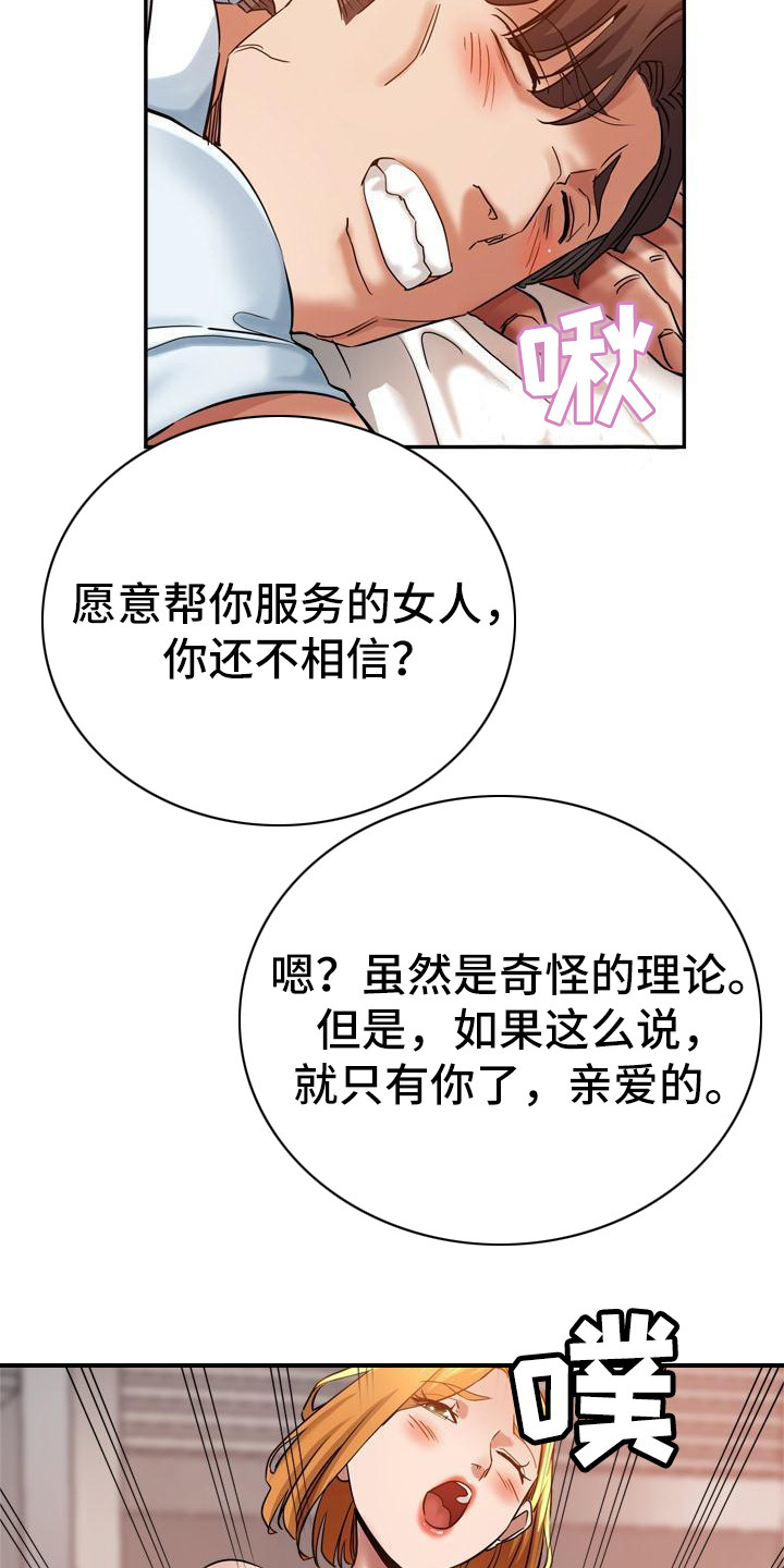 《瑜伽学院》第24章挑拨离间 第7页