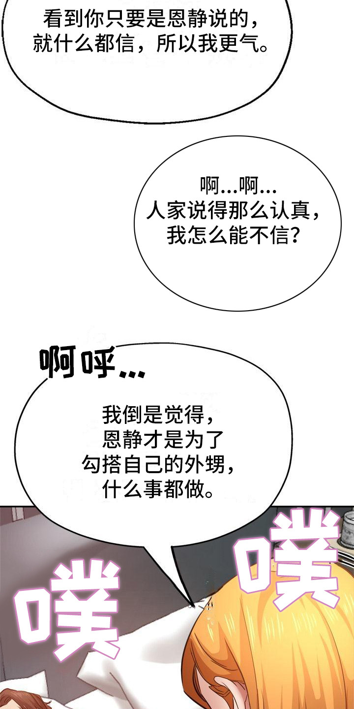 《瑜伽学院》第24章挑拨离间 第9页