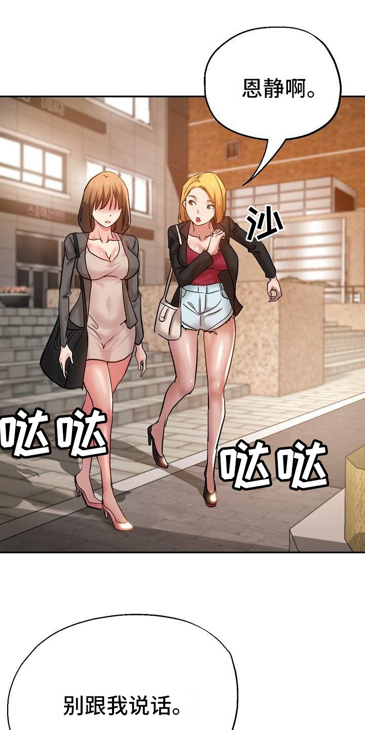 《瑜伽学院》第20章生气 第10页