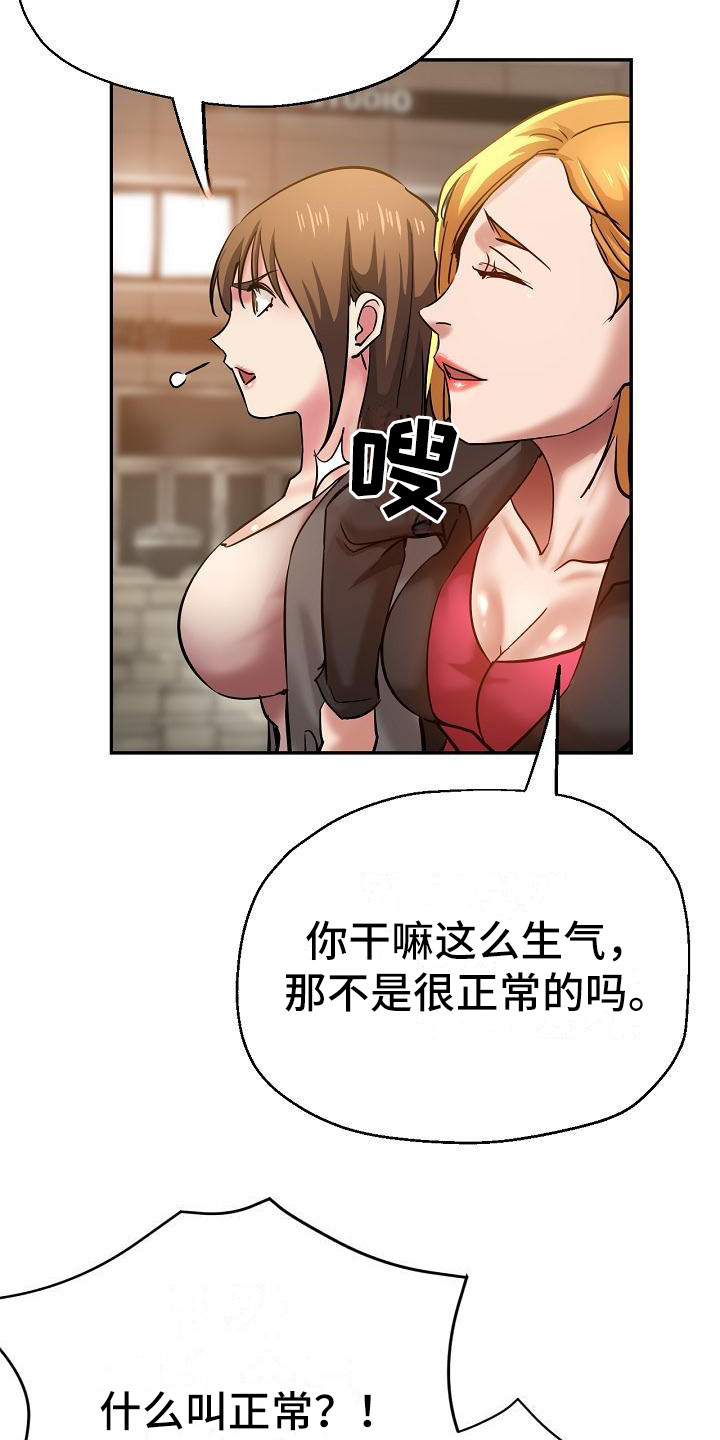 《瑜伽学院》第20章生气 第11页