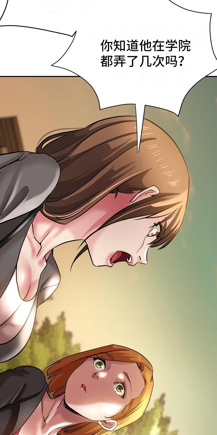 《瑜伽学院》第20章生气 第12页