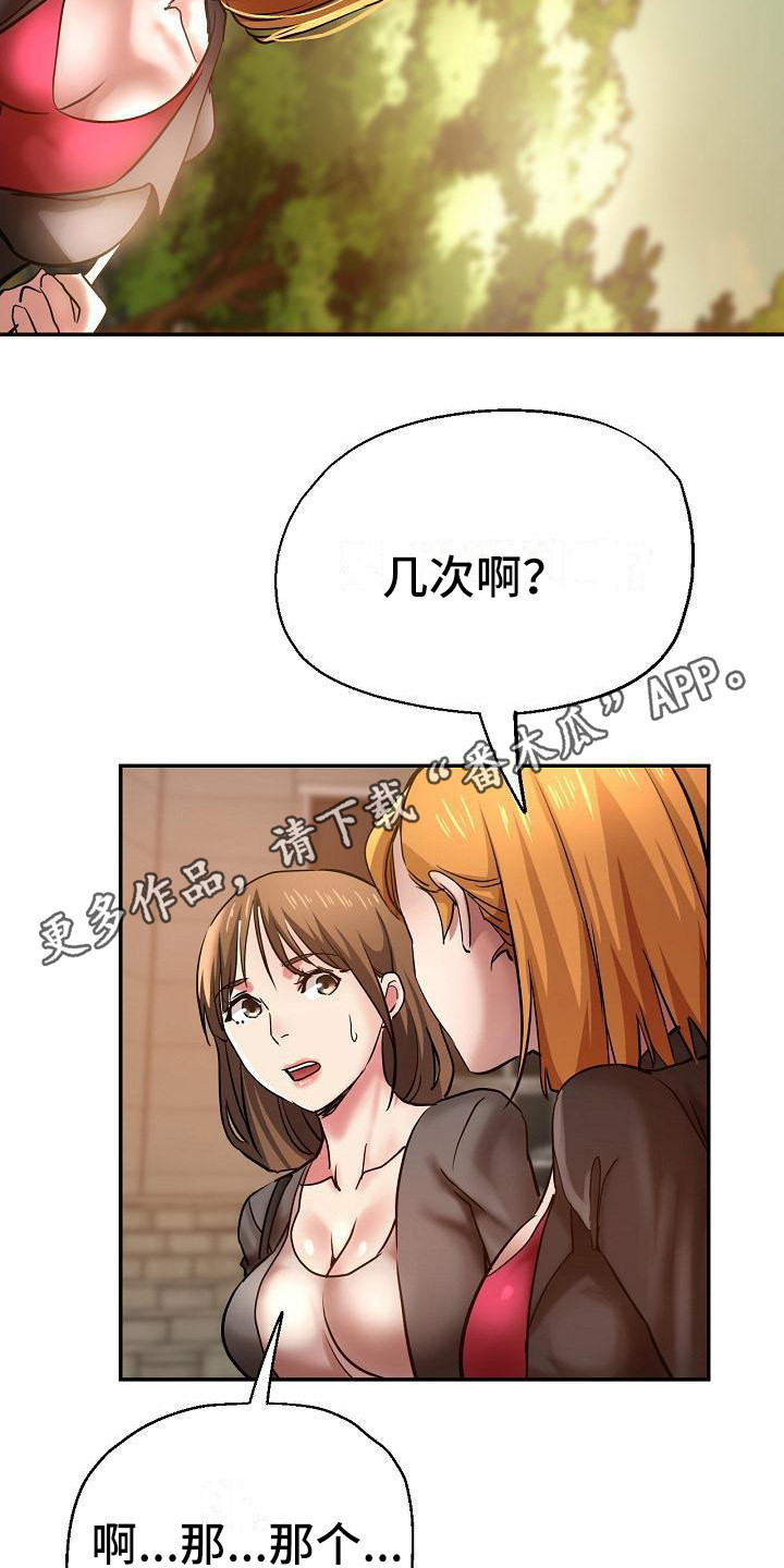 《瑜伽学院》第20章生气 第13页