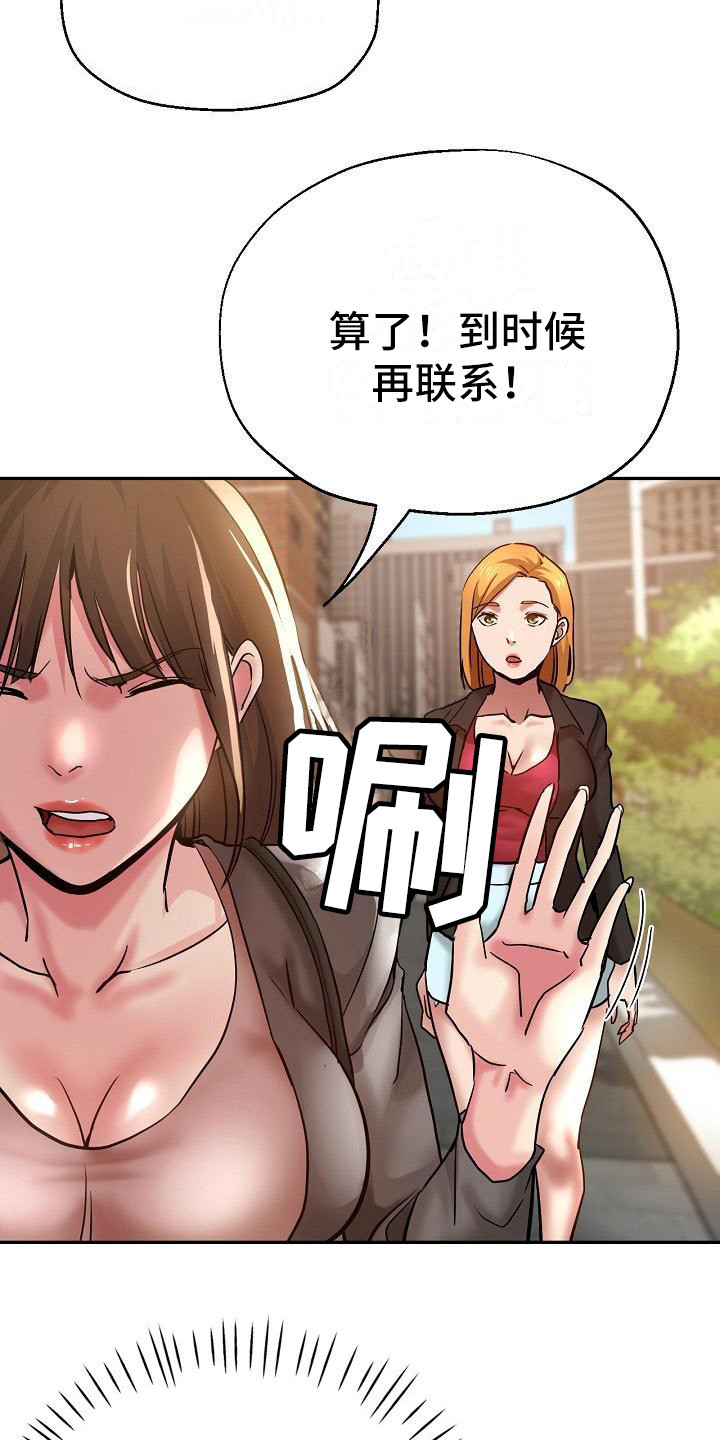 《瑜伽学院》第20章生气 第14页