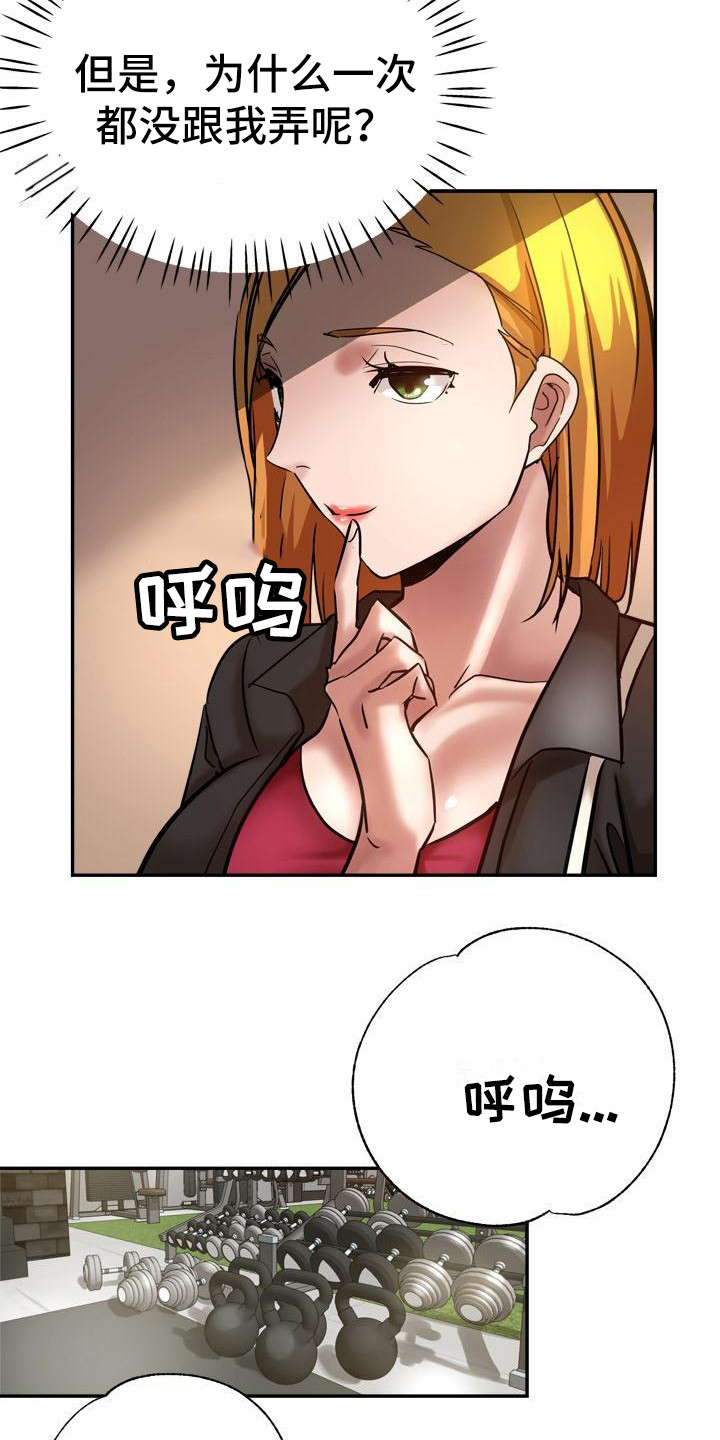 《瑜伽学院》第20章生气 第15页